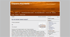 Desktop Screenshot of coachplanet.ru