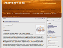 Tablet Screenshot of coachplanet.ru
